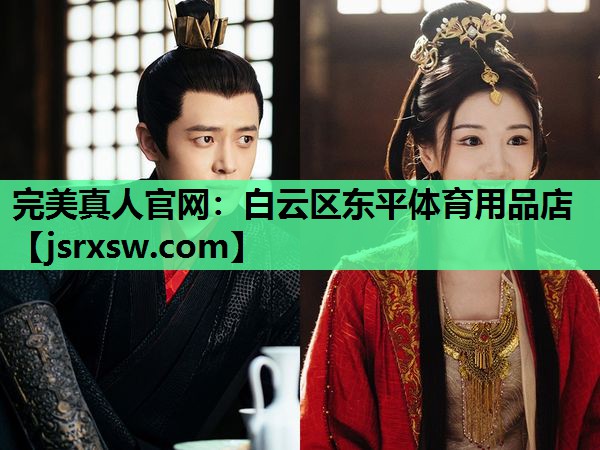 白云区东平体育用品店